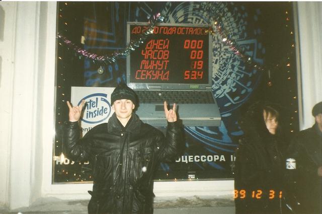 До нового века осталось всего ничего...